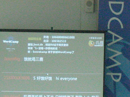 WordCamp China 2008 07